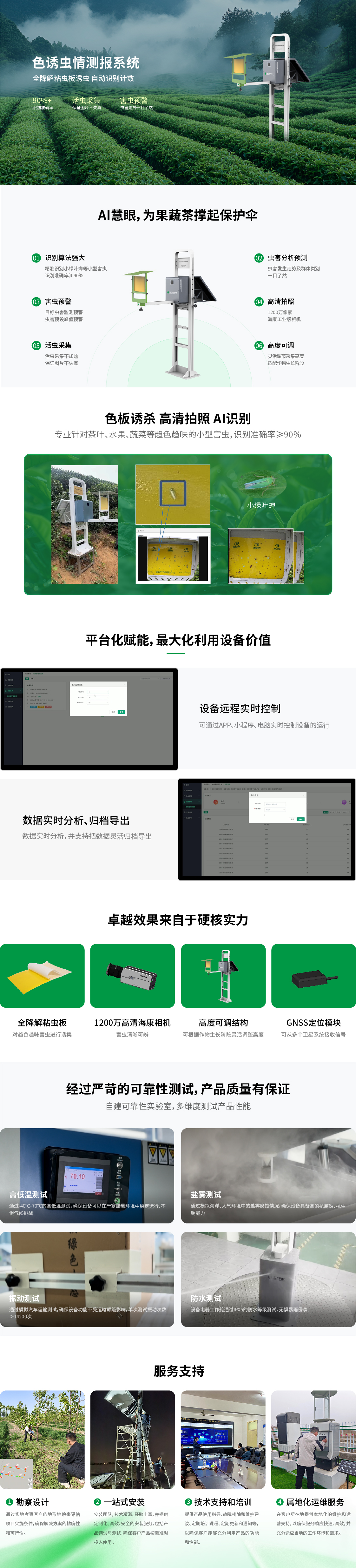 6 色誘蟲(chóng)情測(cè)報(bào)系統(tǒng).jpg