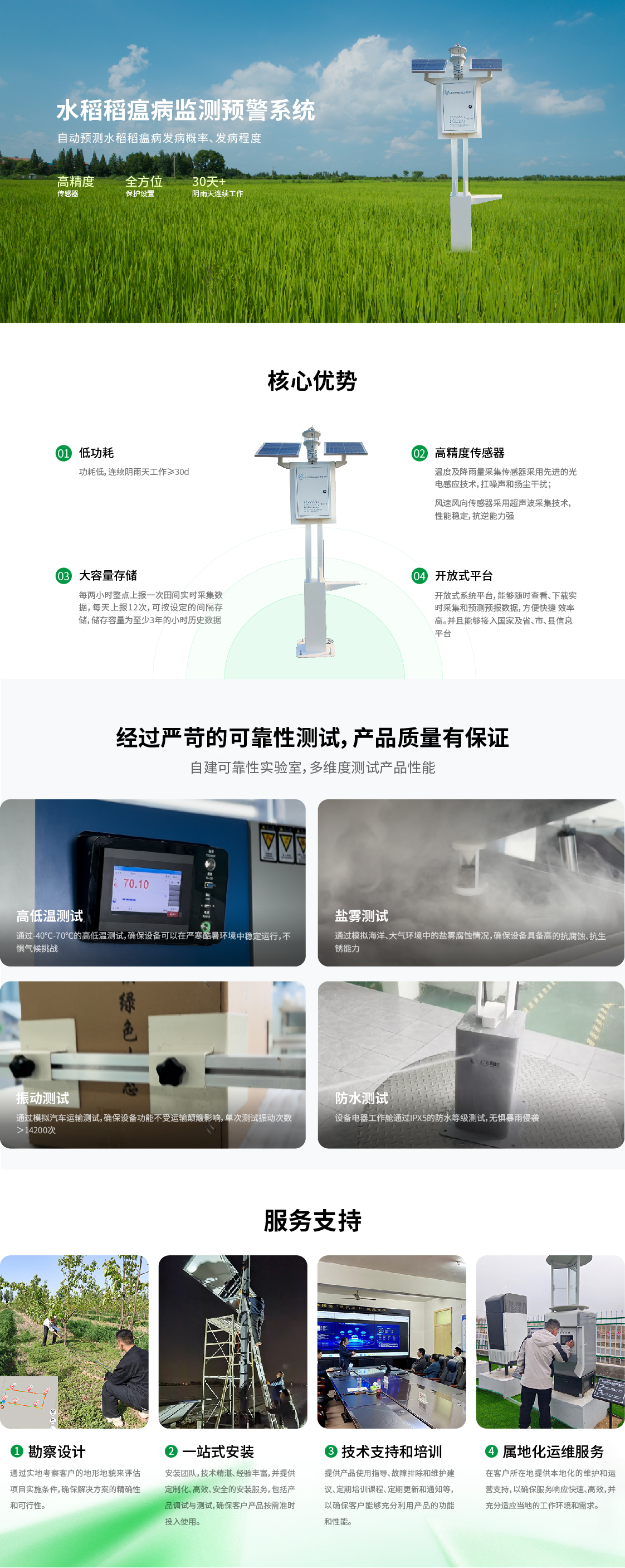 7 水稻稻瘟病監測預警系統.jpg